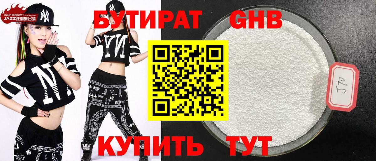 Бутират BDO 33% Приморско-Ахтарск