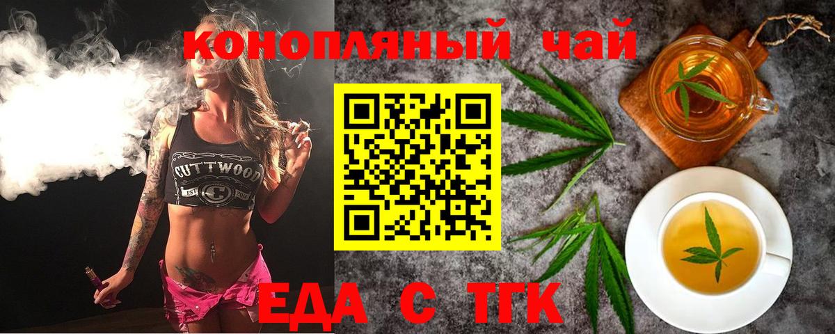Приморско-Ахтарск  Cannafood конопля  Вход с VPN 