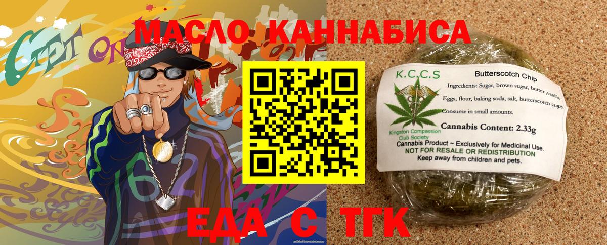 Еда ТГК марихуана Приморско-Ахтарск