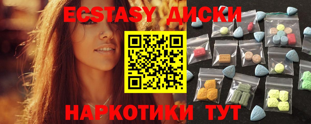 Ecstasy 280мг Приморско-Ахтарск
