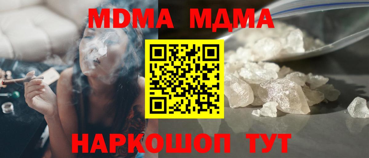 MDMA  Вход с VPN  MDMA кристаллы  Приморско-Ахтарск  MDMA crystal 