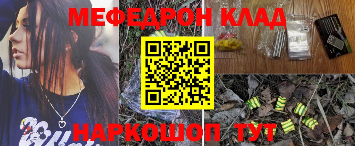 Мефедрон Приморско-Ахтарск