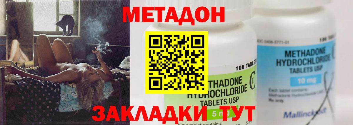 Приморско-Ахтарск  МЕТАДОН белоснежный  Вход с VPN 