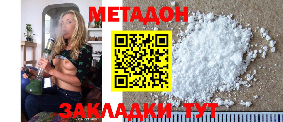 МЕТАДОН VHQ Приморско-Ахтарск