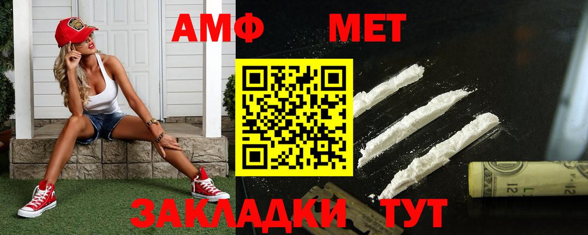 МЕТАМФЕТАМИН мет  Вход с VPN  Приморско-Ахтарск 