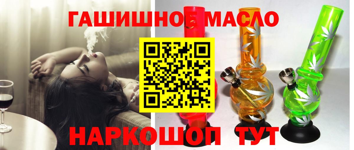 ТГК гашишное масло Приморско-Ахтарск